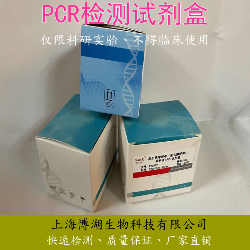 鸭源性成分Co基因(Duck-Co)检测试剂盒荧光定量检测试剂盒