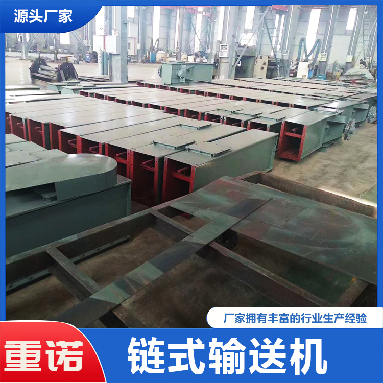 重诺 链式输送机 刮板运链机