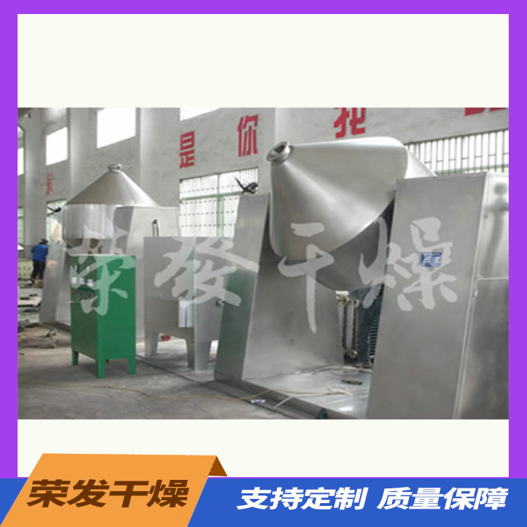 SZH系列双锥混合机  操作方便  工作效率高