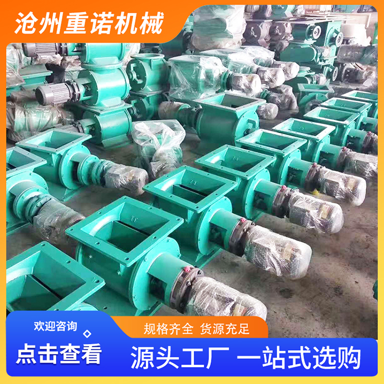 重诺 耐高温变频叶轮给料机 叶轮给料机