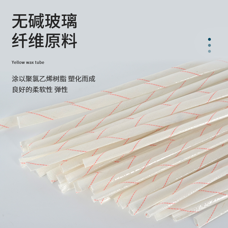 黄腊管玻璃纤维管 耐高温阻燃管黄蜡管电线保护软管