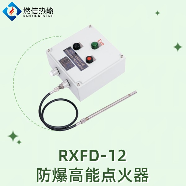 燃信厂家直供循环流化床点火装置 铠装行高能点火器