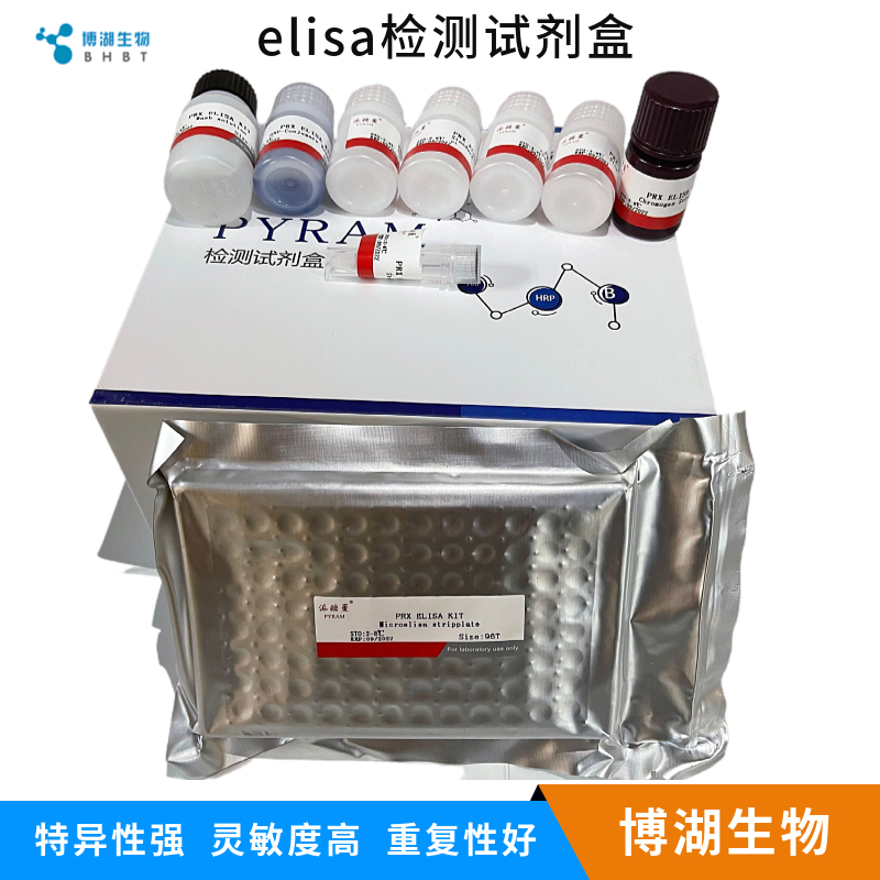 海狮雌二醇快速检测试剂盒 E2 ELISA kit