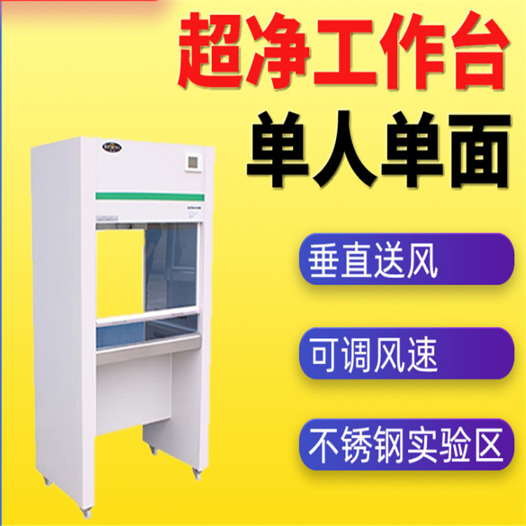 洁净工作台净化工作台双人单面超净台生物柜洁净无尘工作台