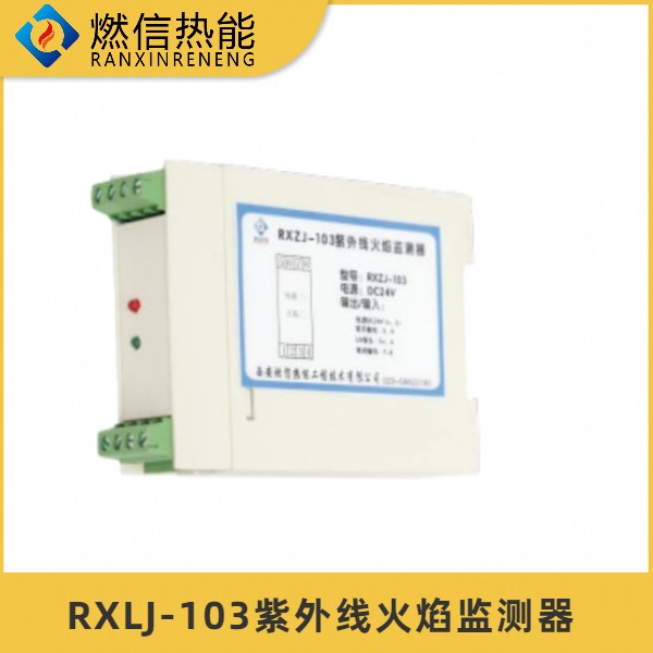 垃圾焚烧炉液化气点火器，RXZJ-103紫外线火焰监测器