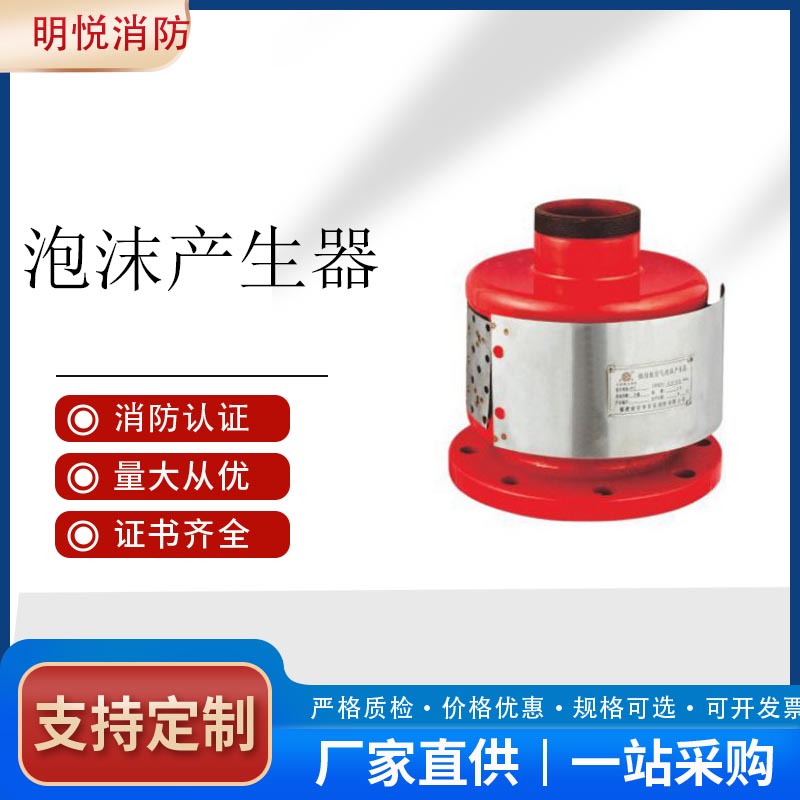 石油化工企业济南消防PCL型泡沫产生器空气泡沫发生器厂家