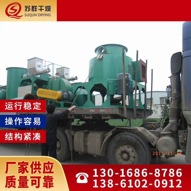 苏群干燥 闪蒸干燥 厂家直销 非标定制