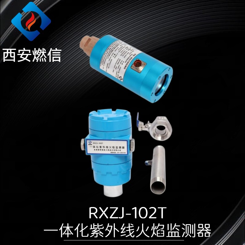 垃圾焚烧炉液化气点火器，RXLJ-102电离式火焰监测器