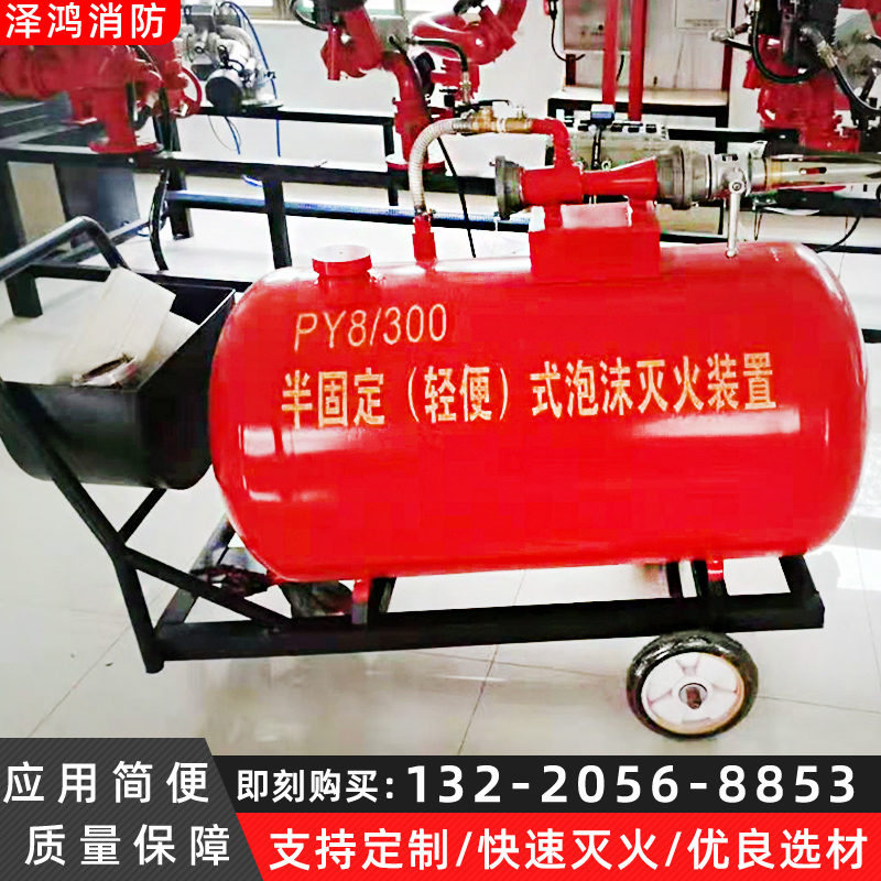 半固定泡沫灭火装置 移动泡沫罐 推车式泡沫灭火器