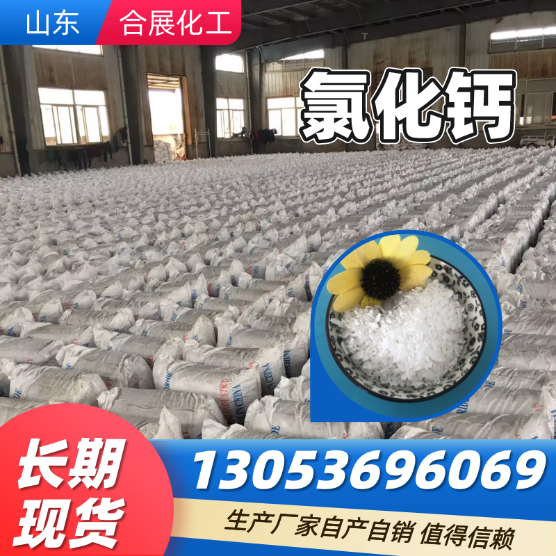 找氯化钙来合展化工，高质量低价格