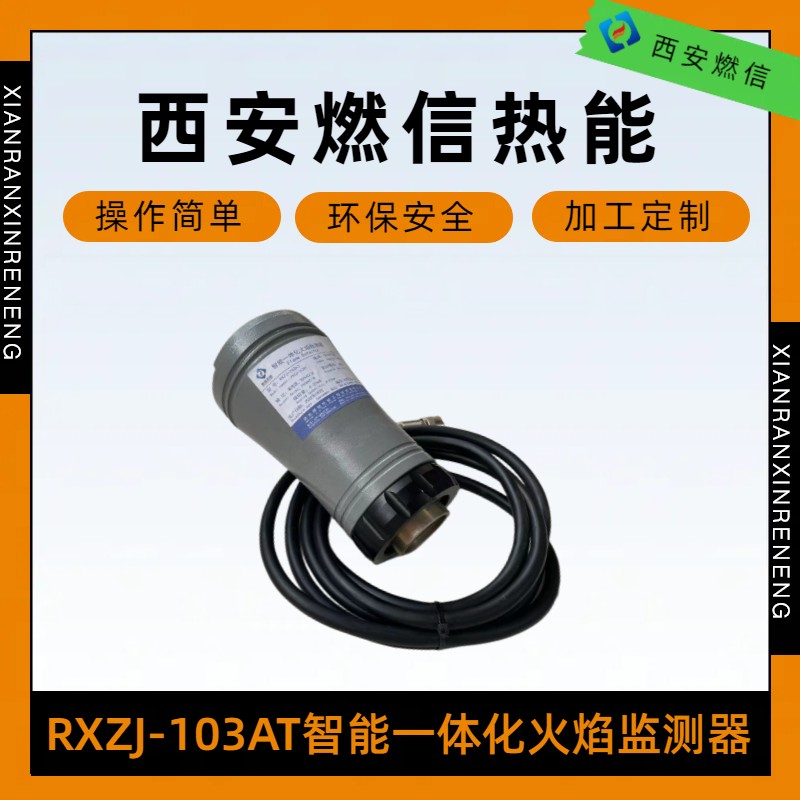 循环硫化床锅炉火炬点火器 加热炉紫外线火焰监测器
