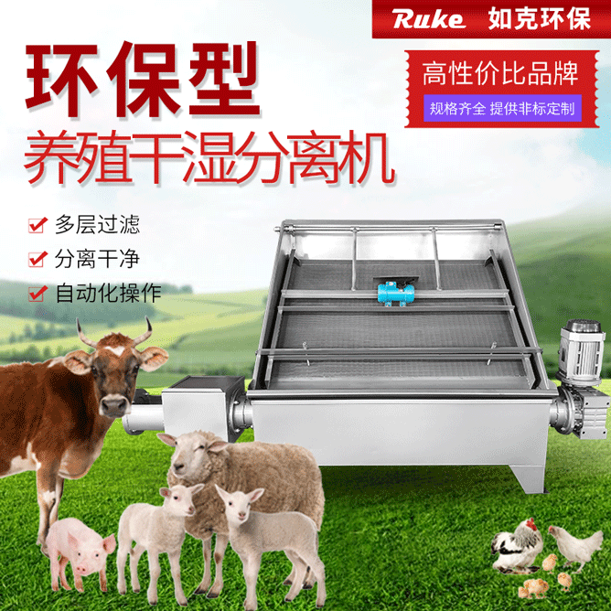 全自动沼液沼渣干湿固液分离机 RKSF固液分离设备