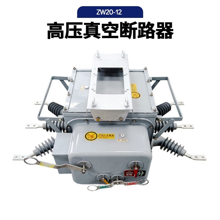 10kv高压分界零序柱上开关真空断路器zw20-12 630