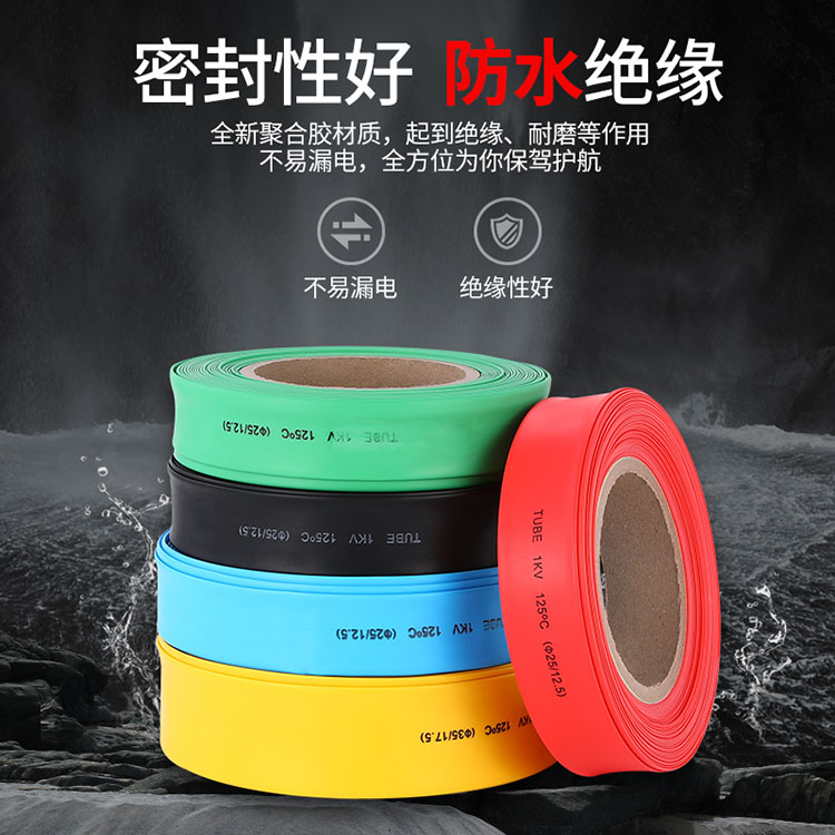 塑料绝缘套管 阻燃彩色 pe热缩管