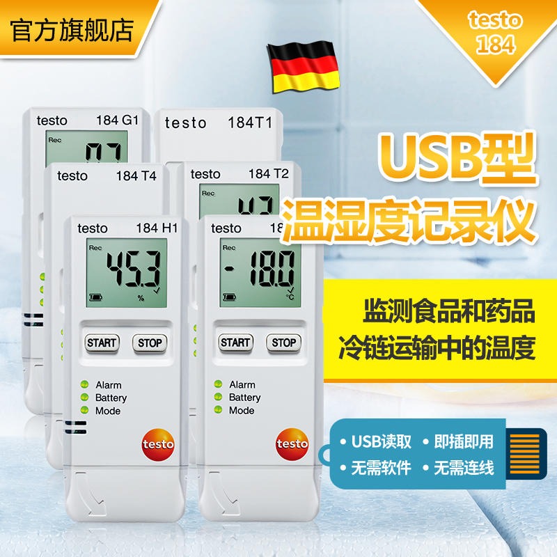 testo184-G1 USB冷链专用温度记录仪 温湿度记录仪 TESTO/德图