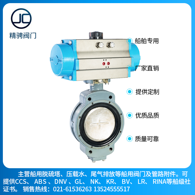 船用双偏心气动蝶阀带CCS证书