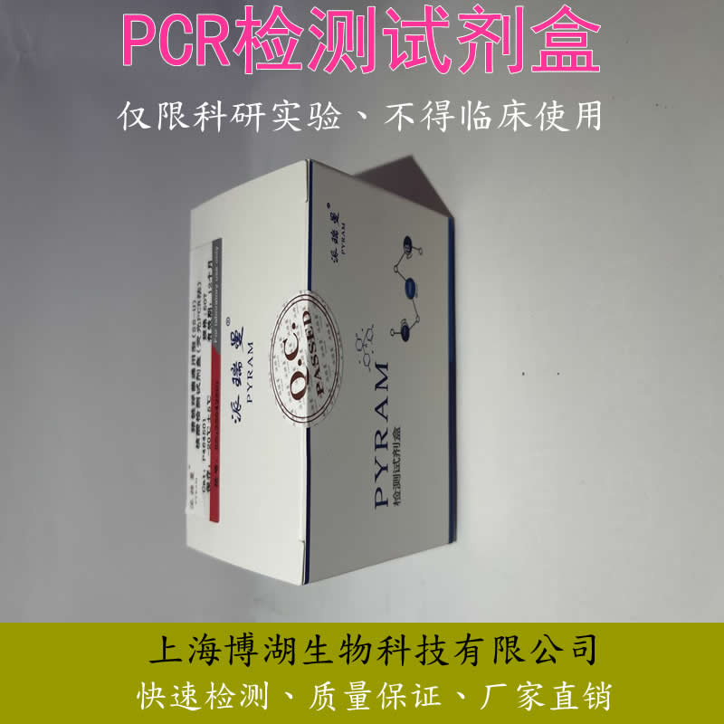 鹅源性成分(Goose)核酸检测试剂盒通用型PCR试剂盒