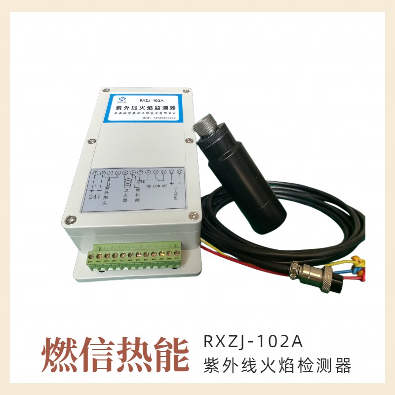 烘干窑炉烧嘴高能点火器搭配紫外线火焰监测器