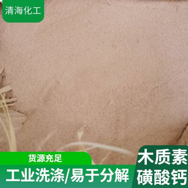 木质素磺酸钠 93%含量 混凝土减水剂 工业级水处理木钙 木钠