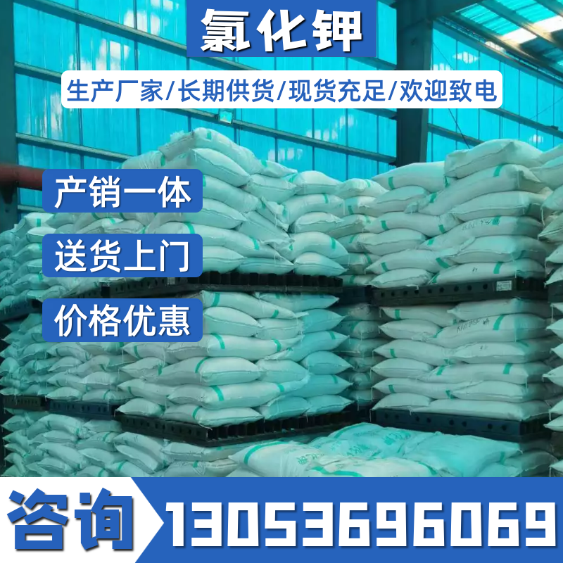 氯化钾-合展化工-货源充足-放心选择