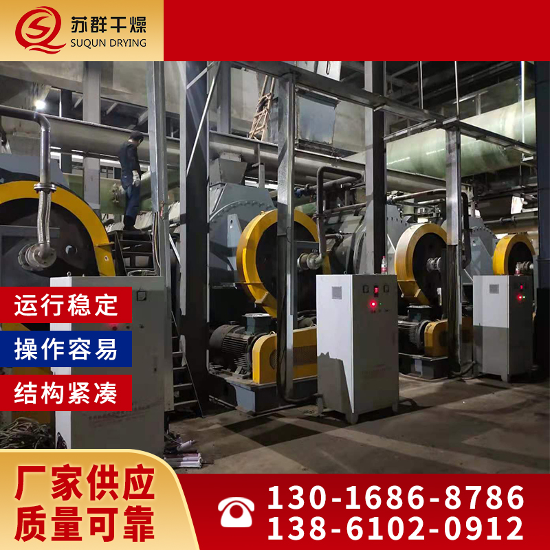 苏群干燥 圆盘干燥机 支持非标定制