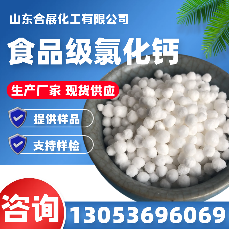 合展专业生产无水氯化钙，环保价优产量大