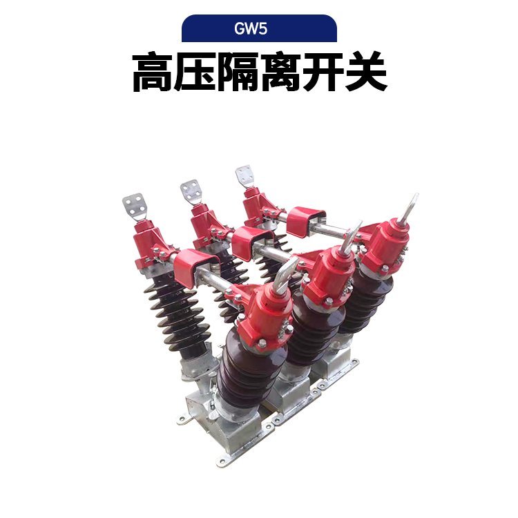 户外柱上热镀锌接地刀闸高压隔离开关GW5-40.5 630A 35KV