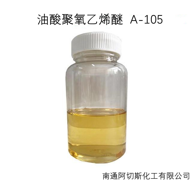 A-105 PEG-5油酸脂 油酸聚氧乙烯酯 A-103 A-105 A-110 A-115