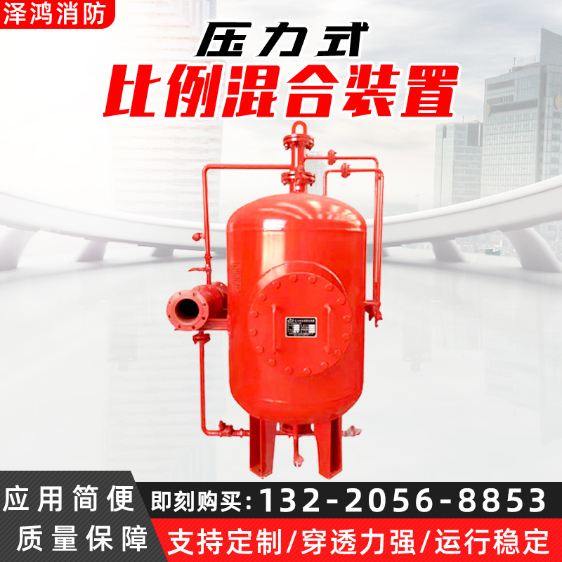 PHYML系列压力式比例混合装置 立式消防泡沫罐 喷淋泡沫液储罐