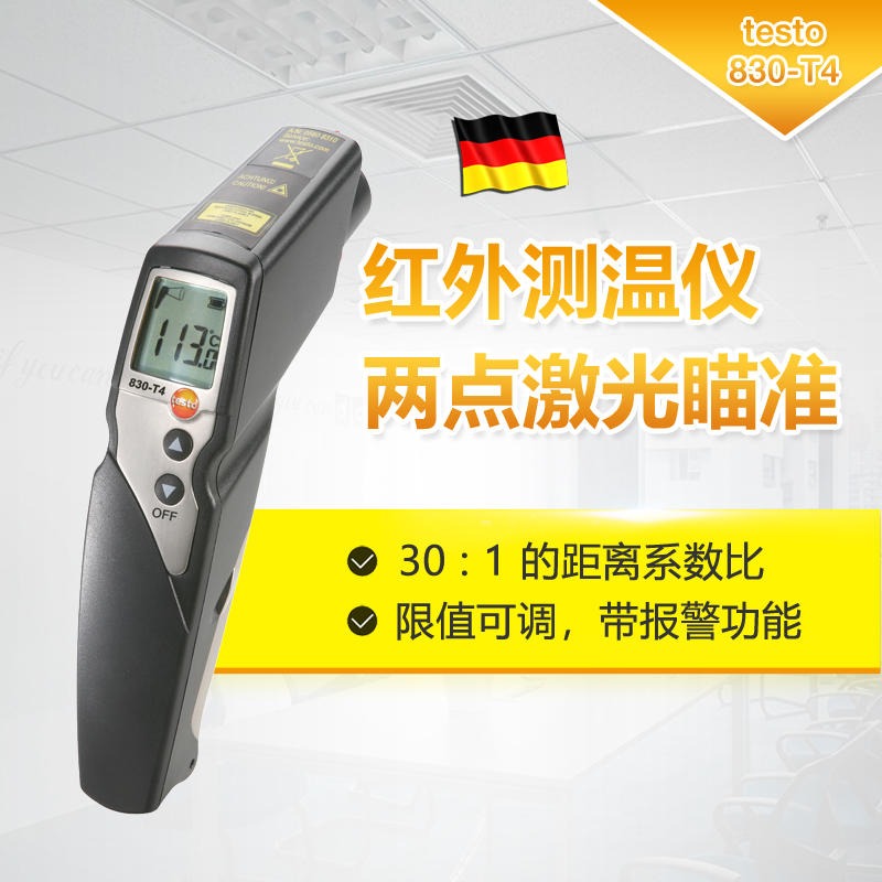 testo830 T4红外测温仪 红外线测温仪 TESTO/德图