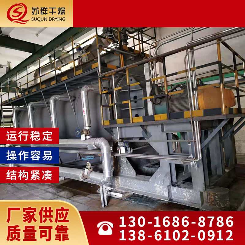 苏群干燥 圆盘干燥机 烘干设备 低温干燥机械