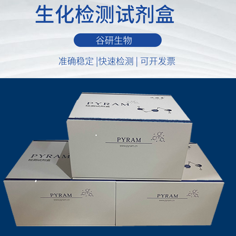 过氧化氢酶（CAT）测试盒（钼酸铵比色法）
