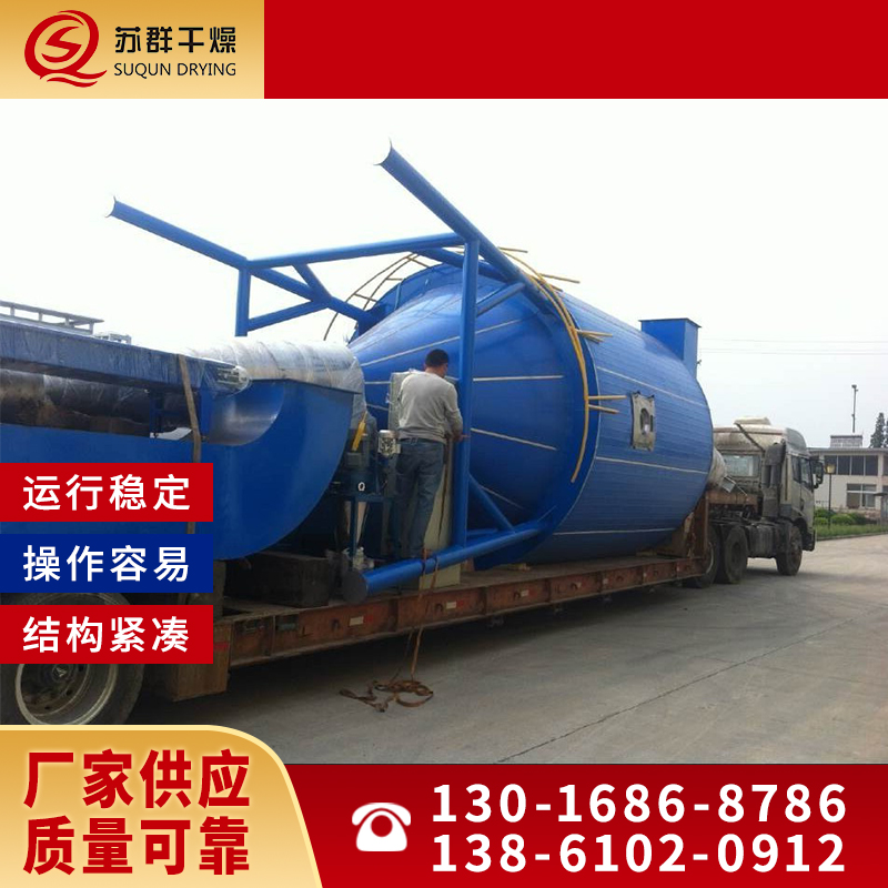 苏群干燥 喷雾干燥机 厂家直销