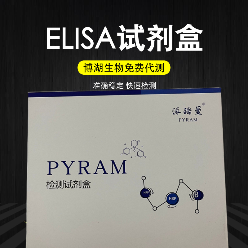 植物维生素C快速检测试剂盒 VC ELISA Kit