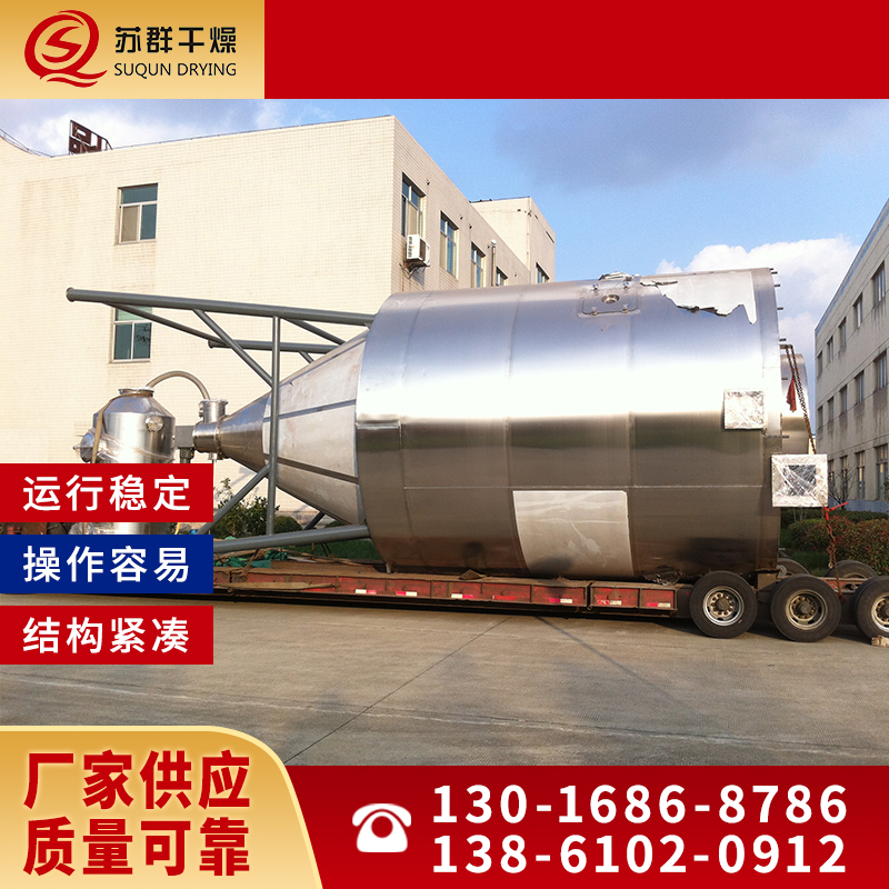 苏群干燥 喷雾干燥机 高产量 可定制
