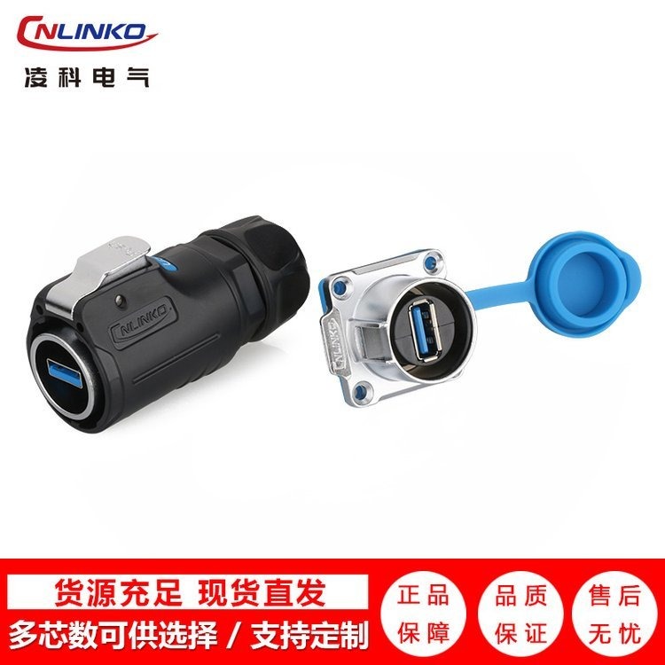 凌科LP-24 M24开孔尺寸双头USB数据连接器 3.0数据稳定传输插头插座