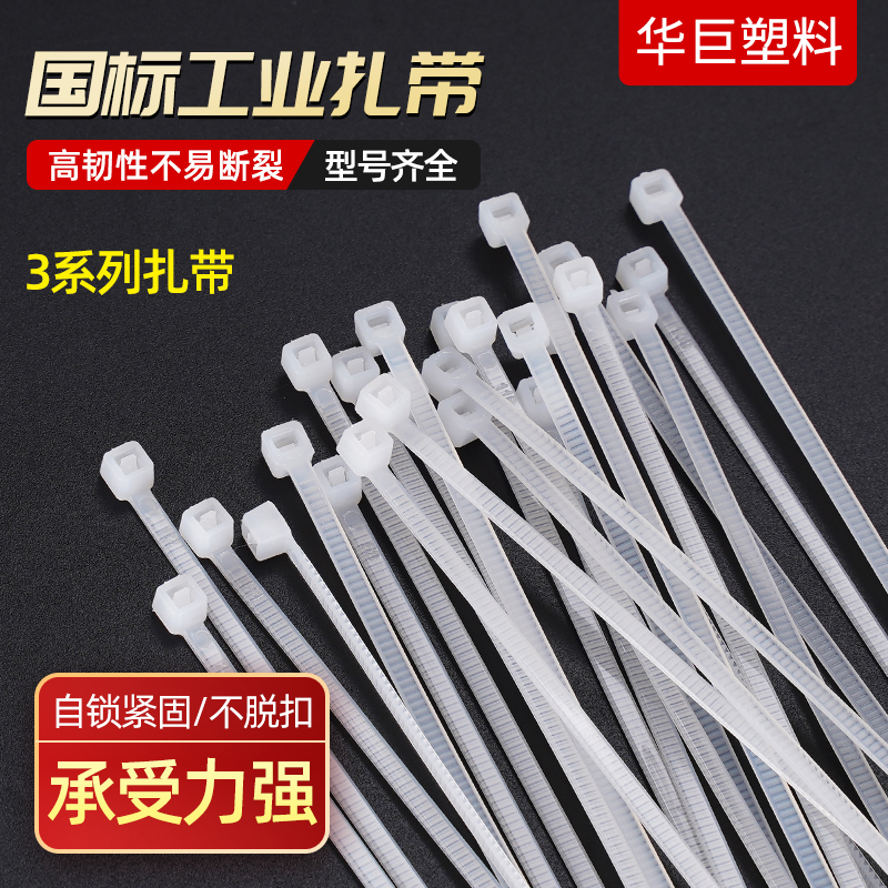 自锁式尼龙扎带 5X200捆绑带 塑料束线带