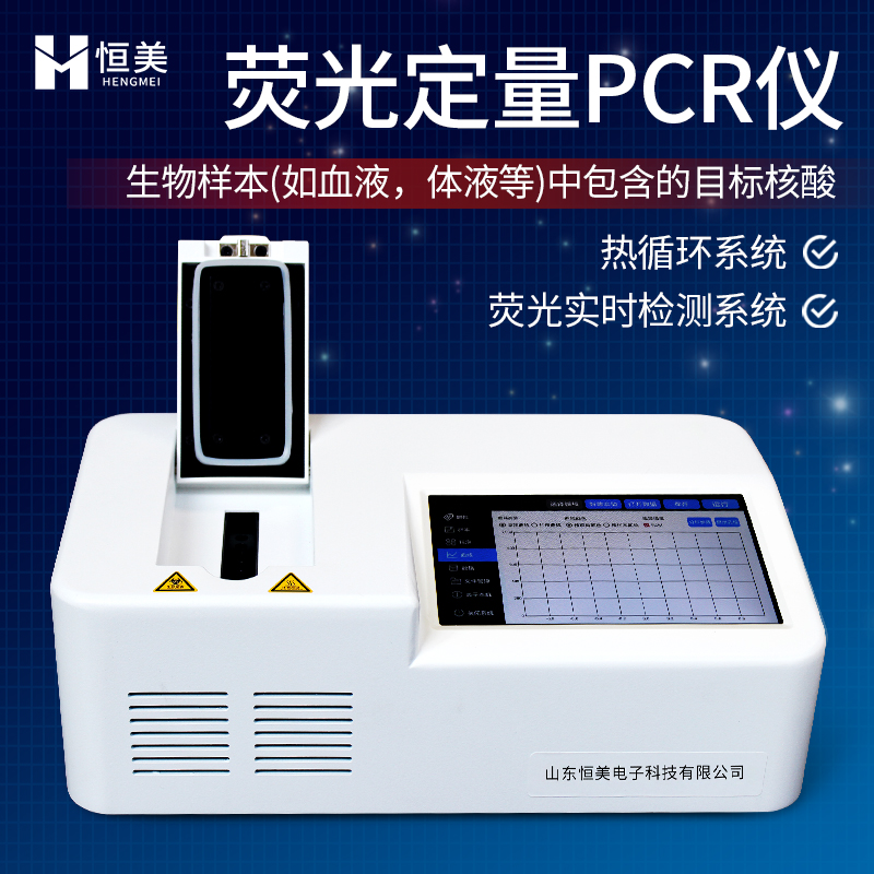 pcr仪  荧光定量pcr仪HM-PCR 快速观测 有效感知