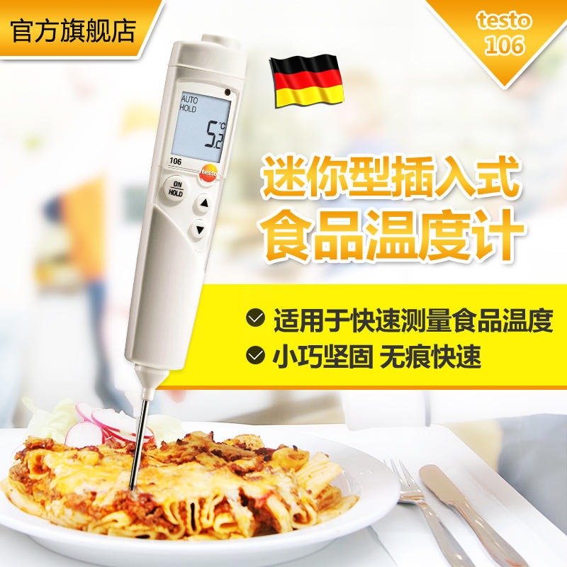 testo106冷冻食品厨房温度计 刺入式温度仪  TESTO/德图