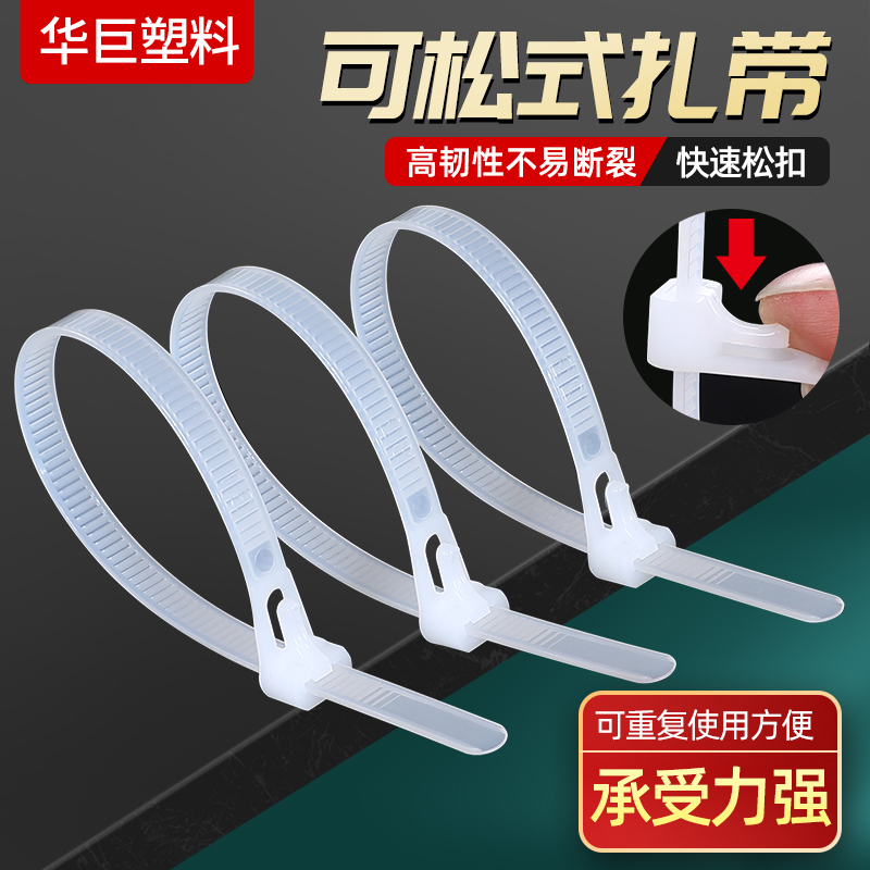 可松式尼龙扎带 束线带 塑料扎带