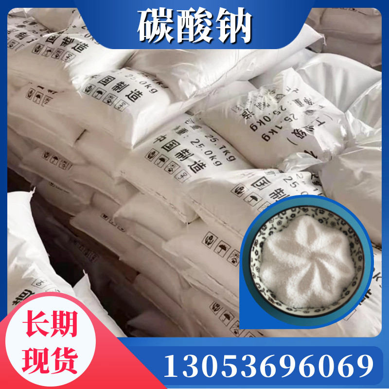 找碳酸钠来合展化工，高质量低价格