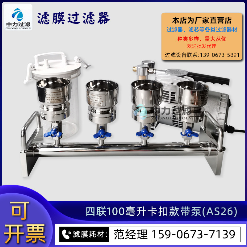 不锈钢卡扣式微生物限度检测仪铜绿假单细胞检测薄膜过滤器定制