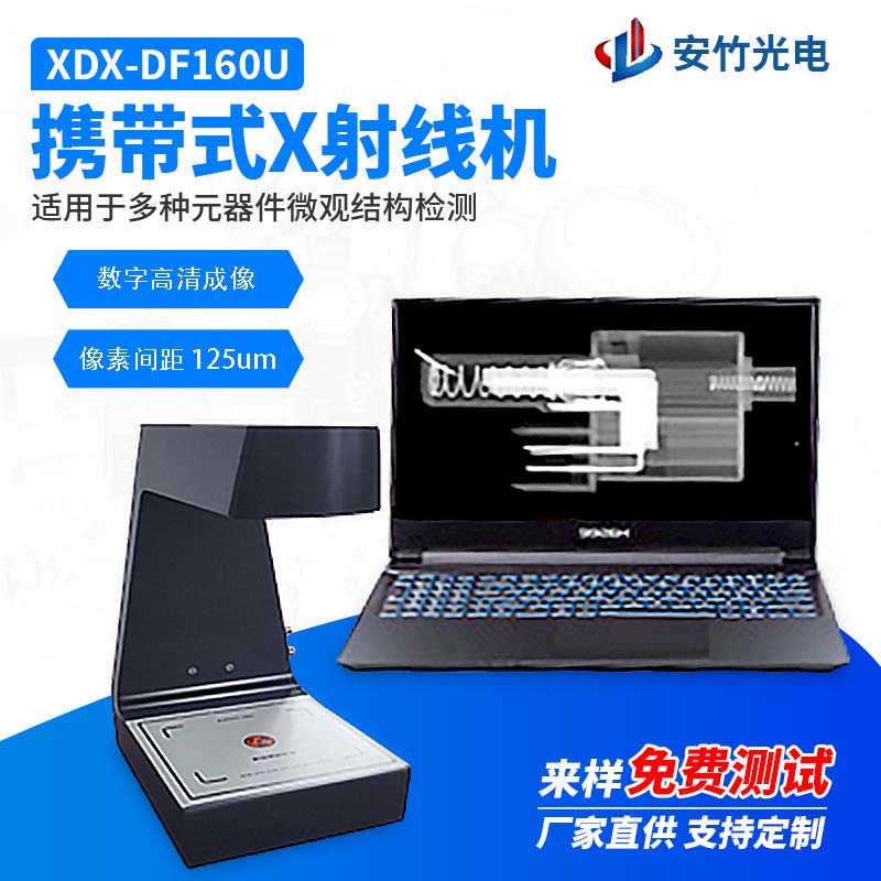 上海安竹厂家高清X光机X射线机/无损检测X光机异物检测机探伤仪