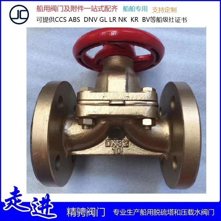 船用隔膜阀，船用青铜隔膜阀，船用不锈钢隔膜阀带CCS证书