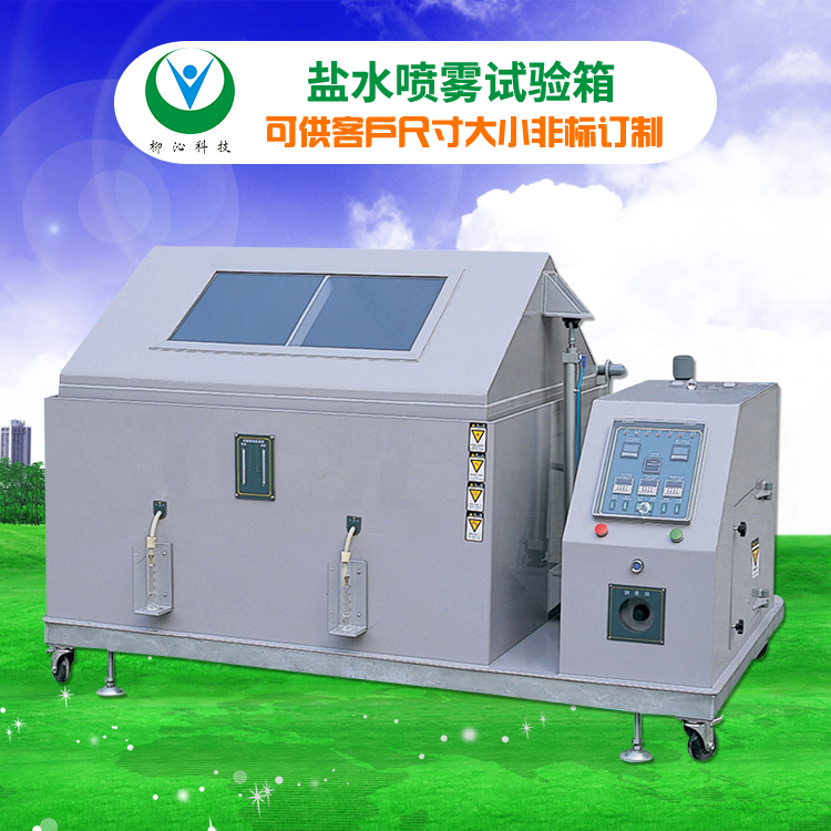 柳沁科技LQ-YW-120电子元件盐雾试验机