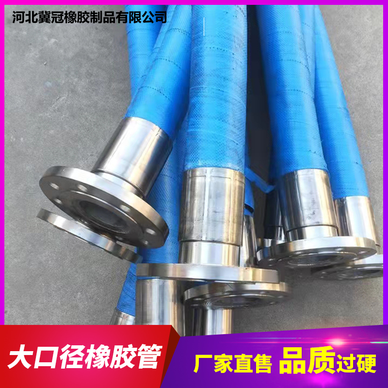 大口径法兰胶管 快速接头式法兰胶管 高压油管 橡胶软管 钢丝编织胶管