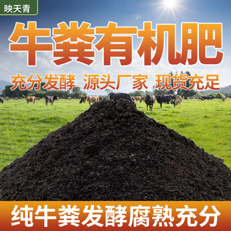 发酵牛粪肥料绿化苗木用 牛粪有机肥 果树用农家底肥园林绿化用肥