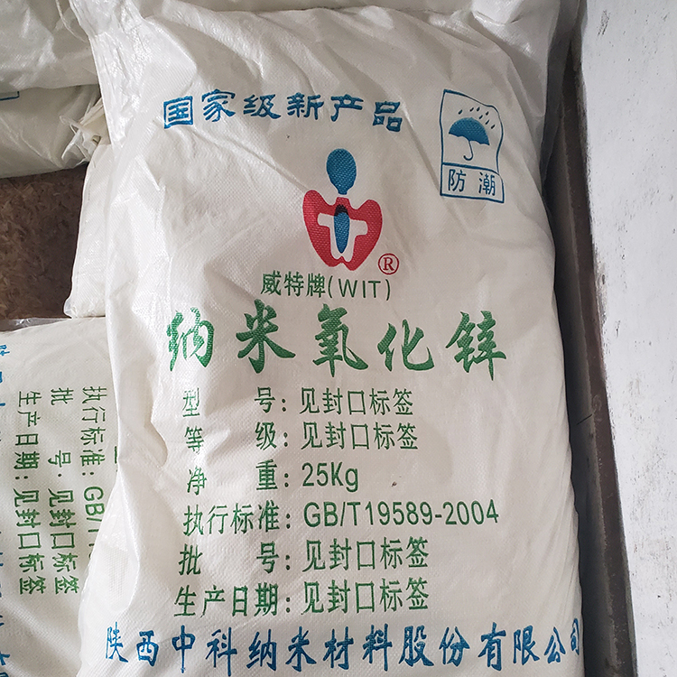 中科纳米氧化锌  分散性强 活性高 用量少 威特牌纳米氧化锌