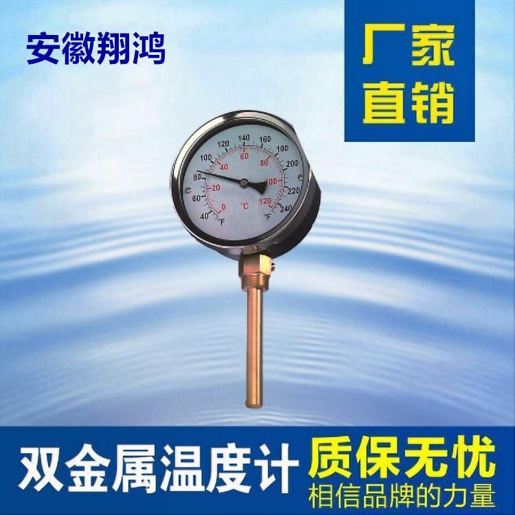 徽翔鸿隔爆双金属温度计 现货批发隔爆双金属温度计