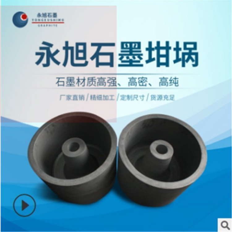石墨坩埚 高纯石墨坩埚 永旭石墨制品